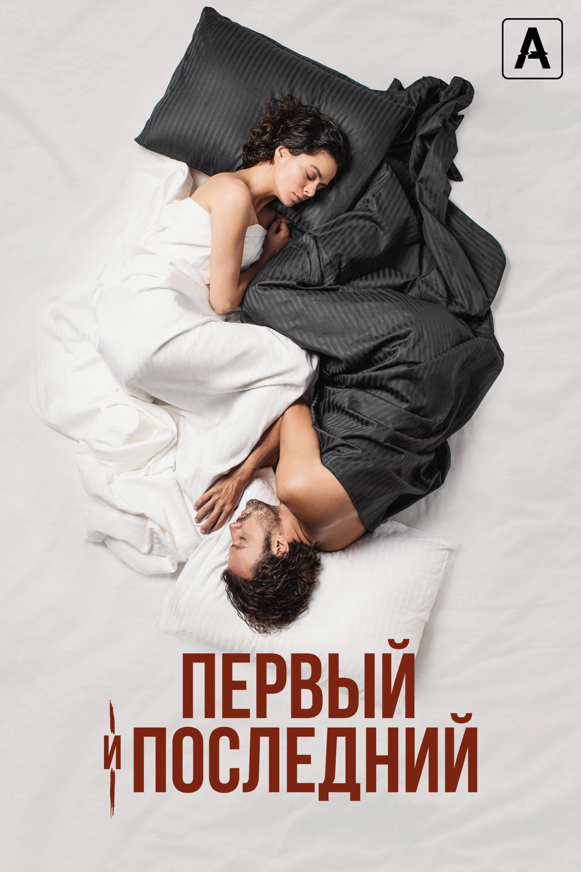 Первый и последний турецкий сериал